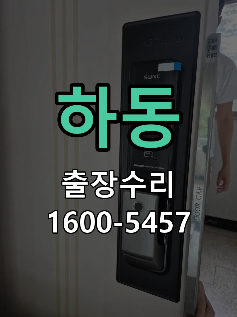 하동 교체 작업 진행