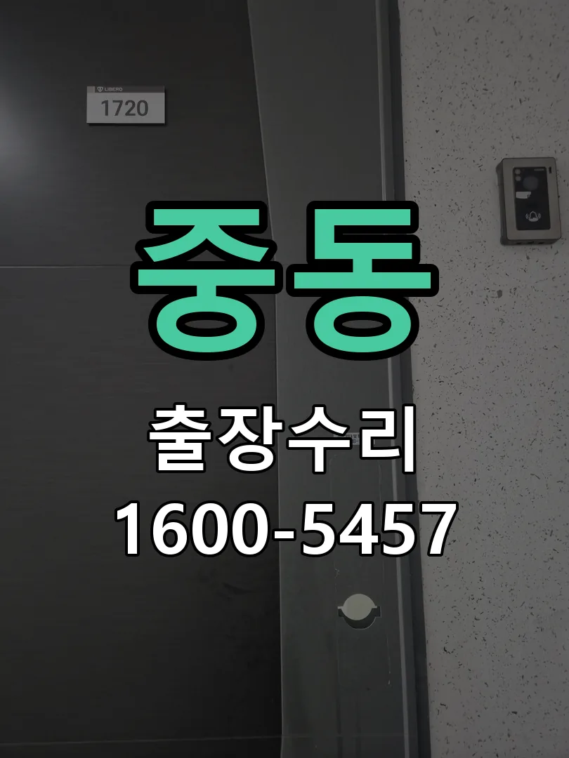중동 본체 분리 및 내부 점검