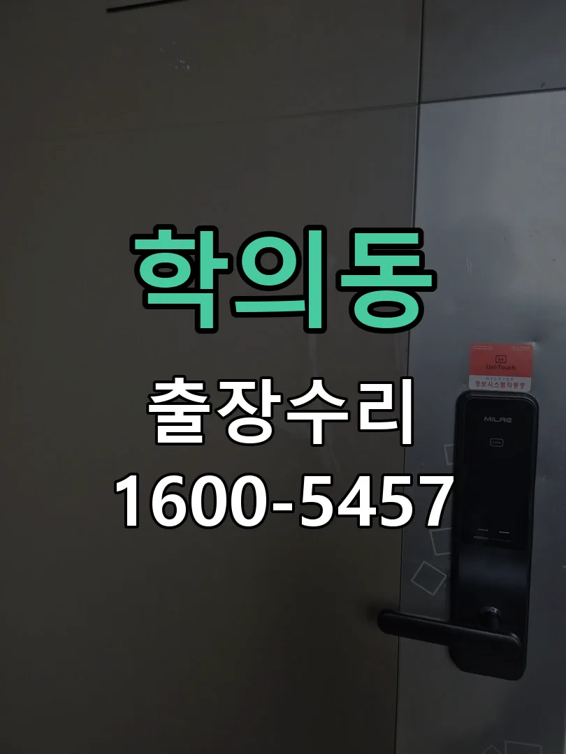 학의동 현장 도착 후 상태 확인