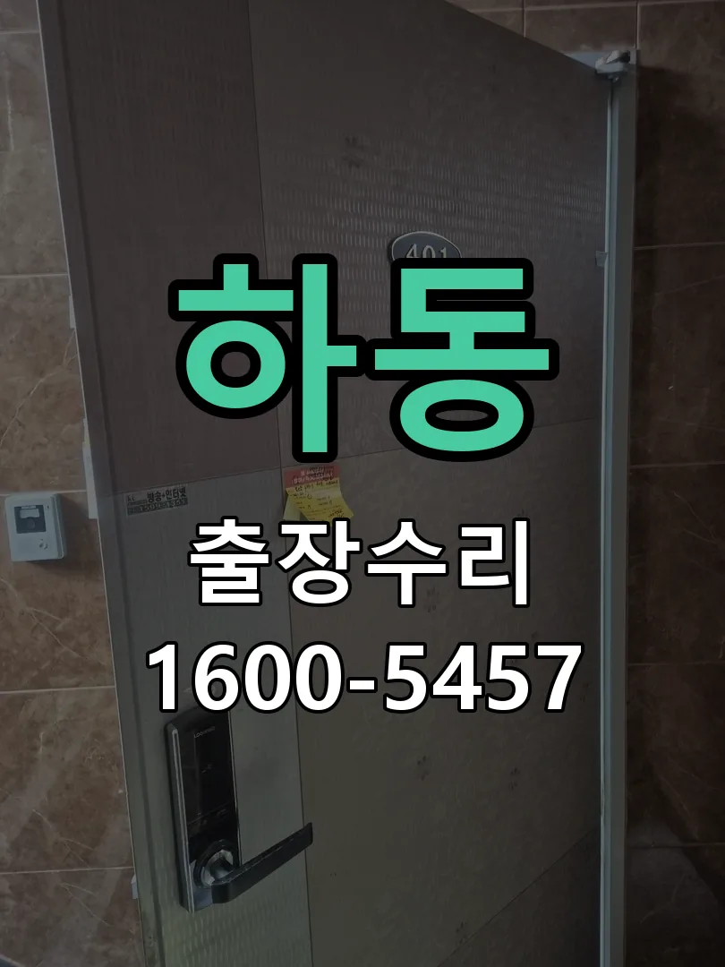 하동 현장 도착 후 상태 확인
