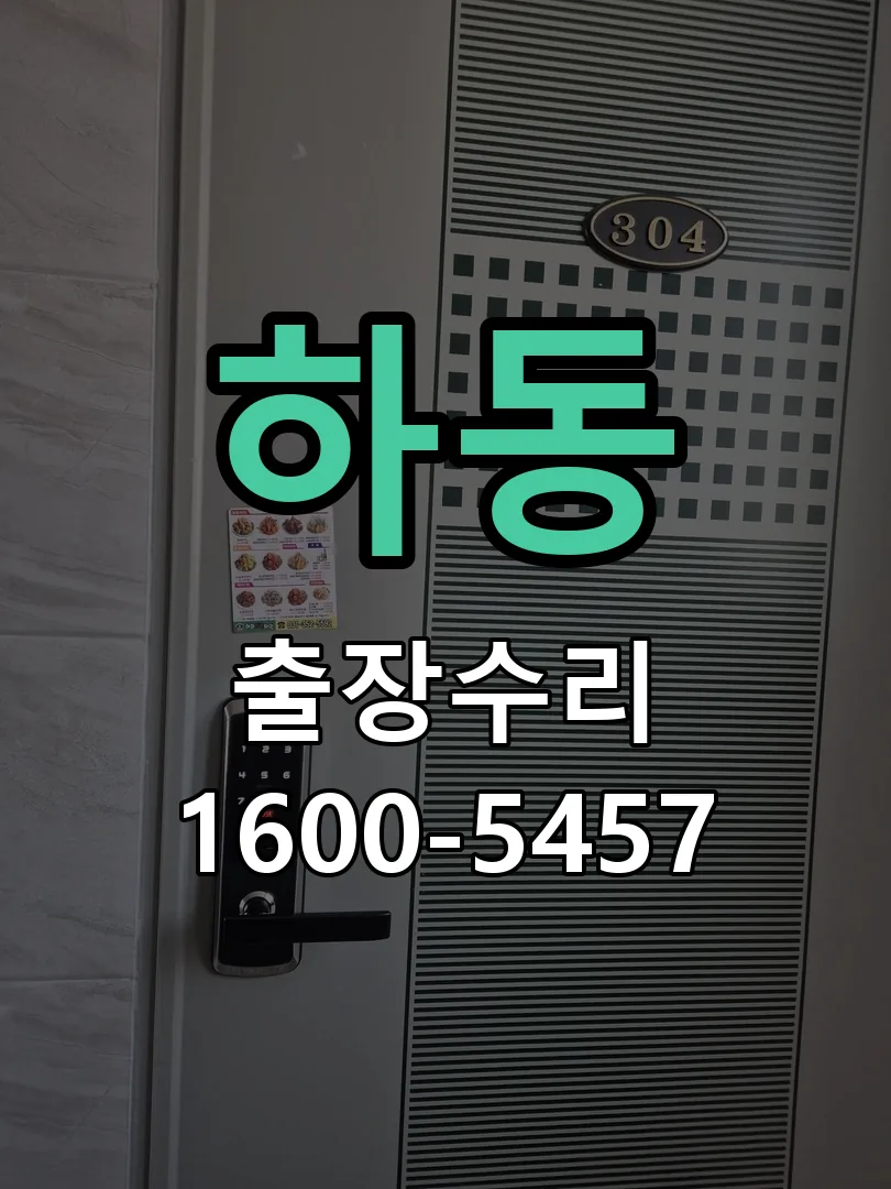 하동 본체 분리 및 내부 점검