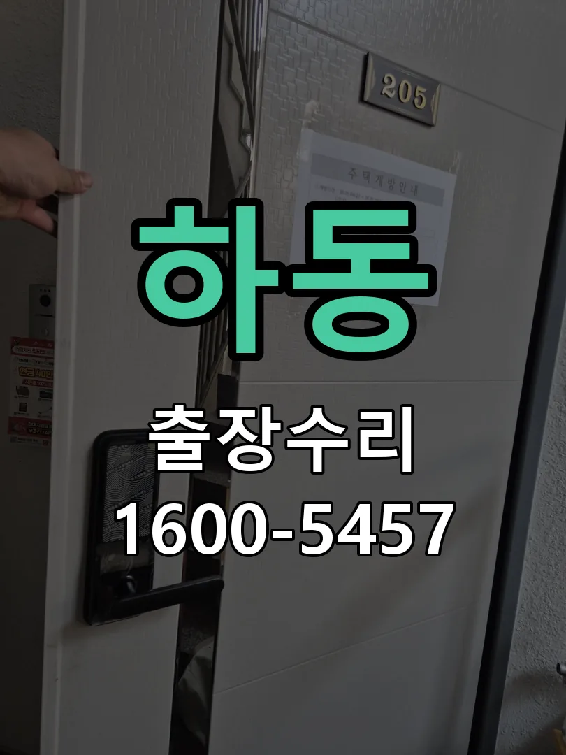 하동 문틀 정렬 확인