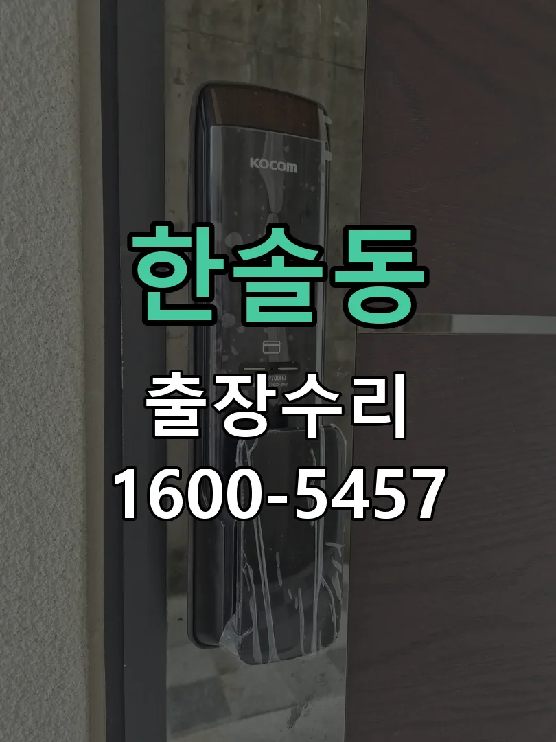 한솔동 현장 도착 후 상태 확인