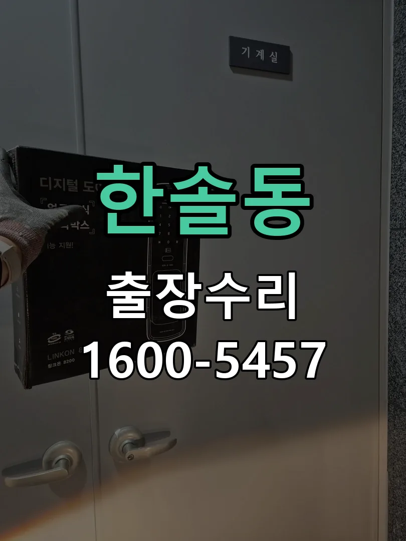 한솔동 본체 분리 및 내부 점검