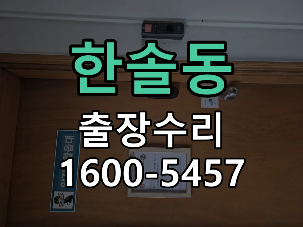 한솔동 문틀 정렬 확인