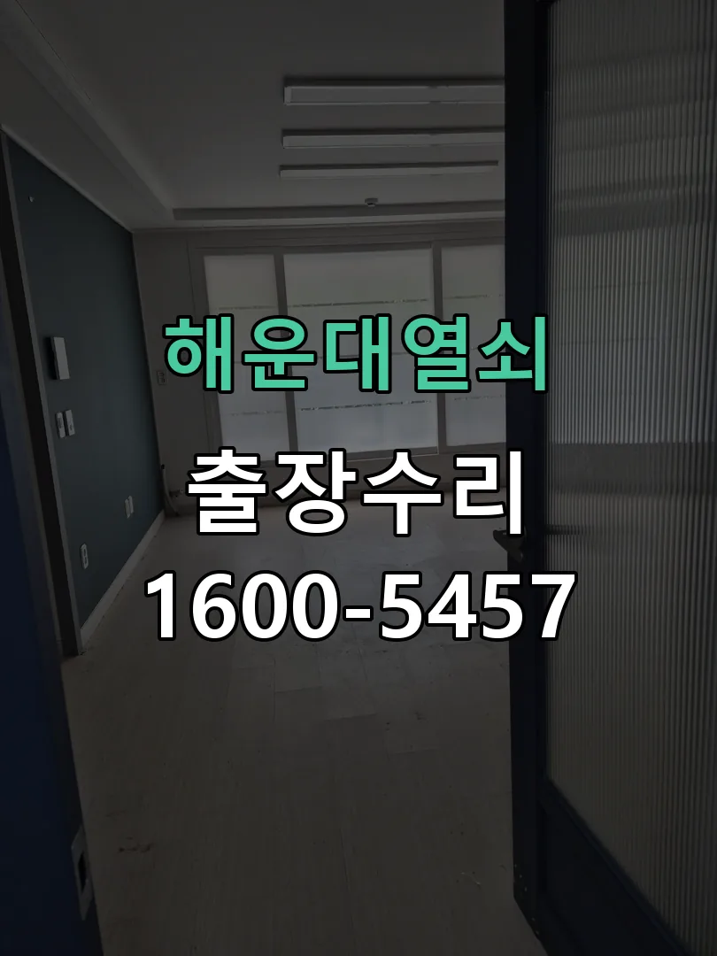경기 교체 작업 진행