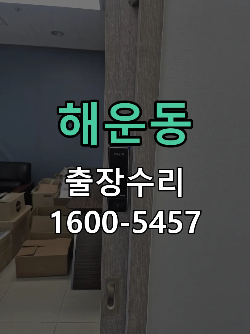 해운동 본체 분리 및 내부 점검