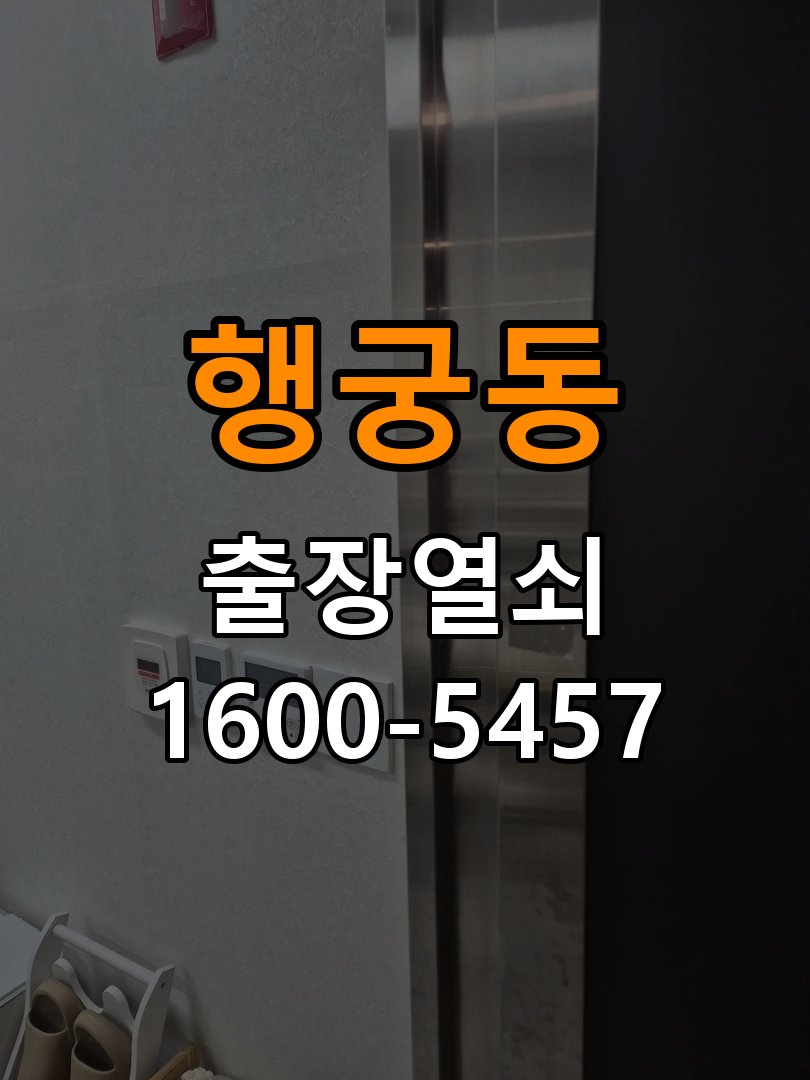 행궁동 사무실 도어락 비밀번호 분실 파손없이 개문 - 이사 전후 상태 확인 사무실 출입 공간에서 비밀번호 변경 직후 기억나지 않아 출입이 차단된 상황. 이 글의 점검 목적: 이전 사용 상태와 이사 후 설정·장착 변화 여부를 확인 현장 출장