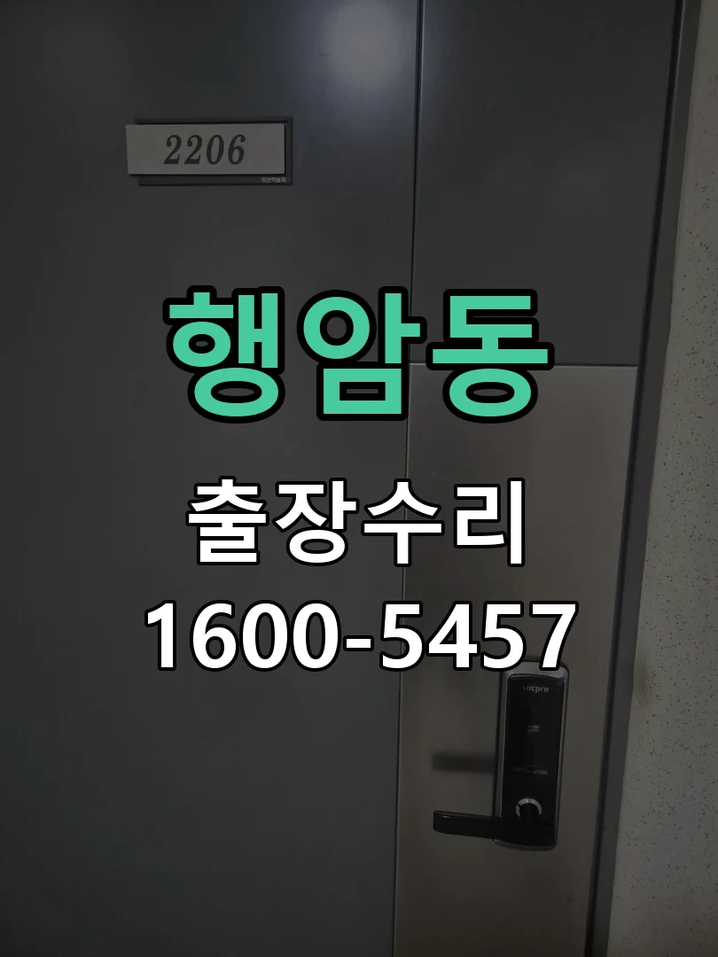 행암동 현장 도착 후 상태 확인