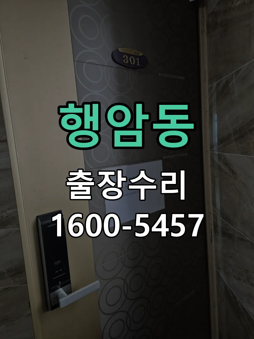행암동 본체 분리 및 내부 점검