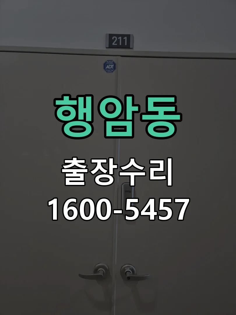 행암동 교체 작업 진행