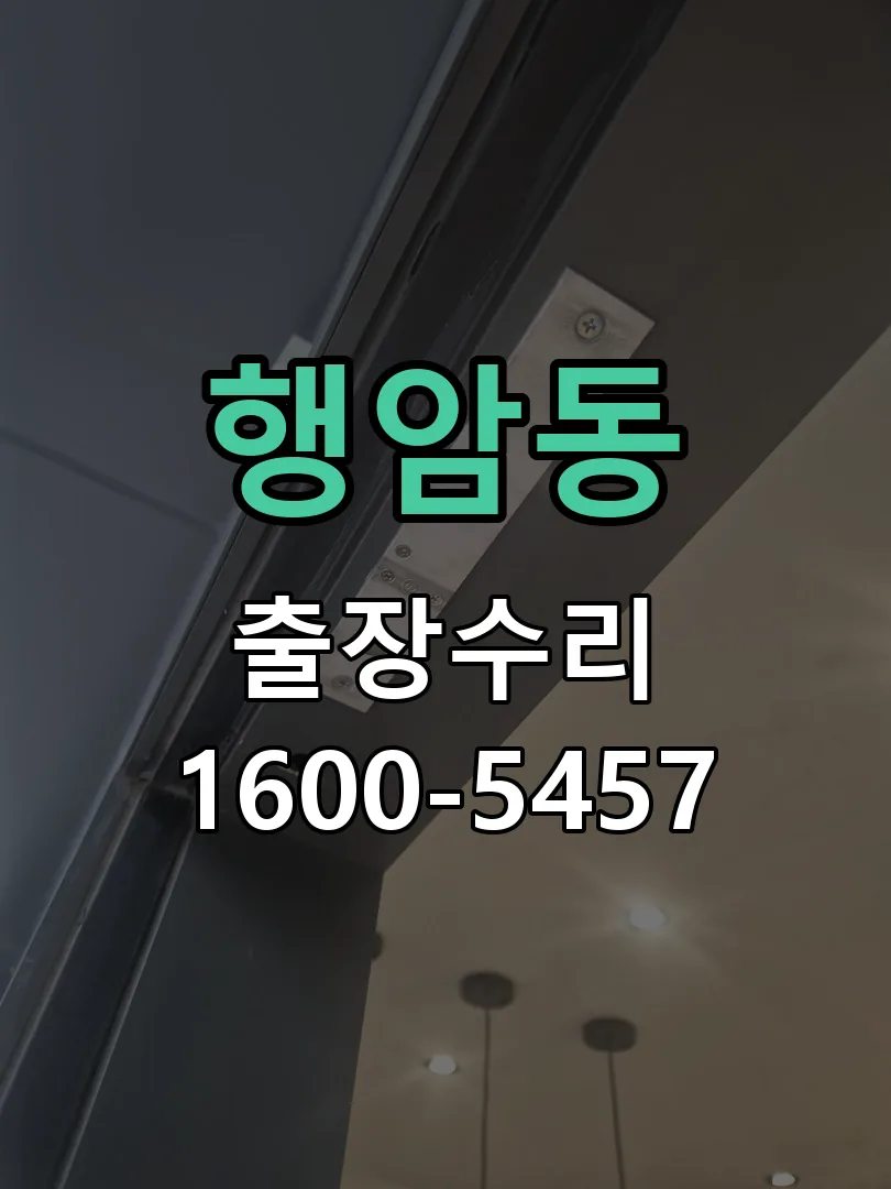 행암동 배선·접점 정리