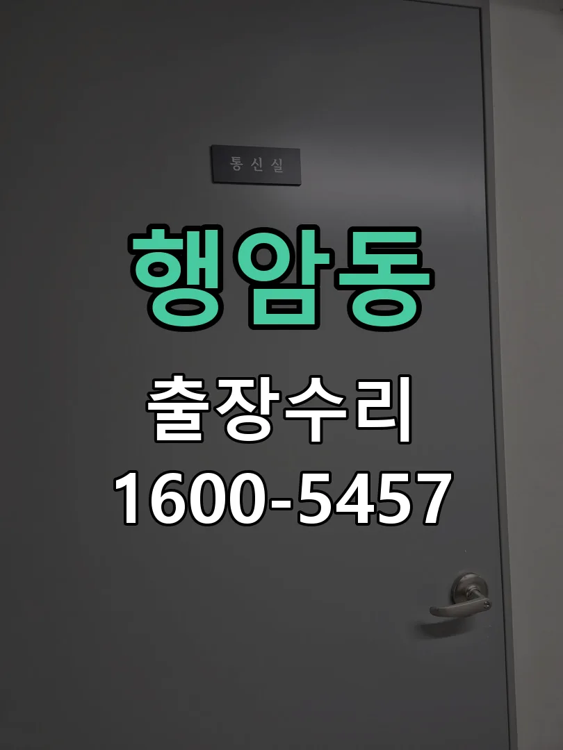 행암동 문틀 정렬 확인