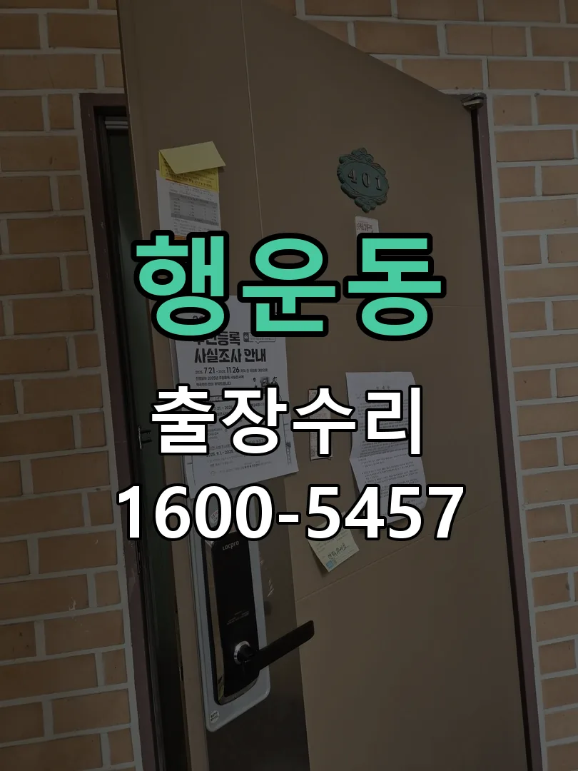 행운동 본체 분리 및 내부 점검