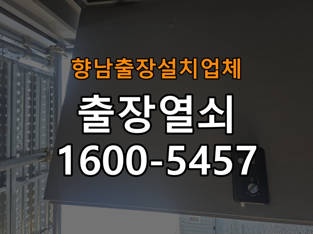 향남  출장  설치 업체 도어락 본체와 문 사이가 뜨는 설치 불량 점검 - 작업 후 정상 작동 확인 작업 완료 후 정상 작동 확인