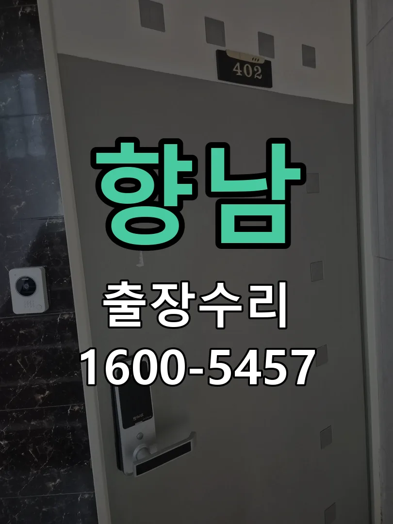 경기 잠금장치 동작 확인