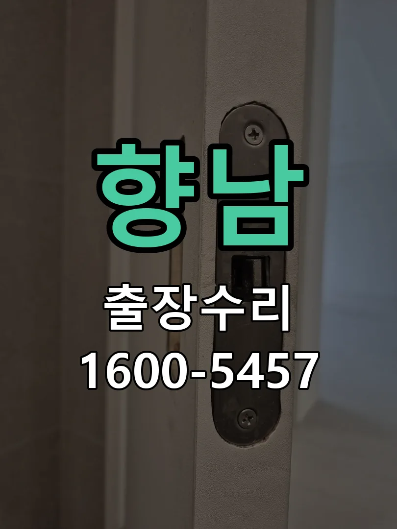 경기 교체 작업 진행