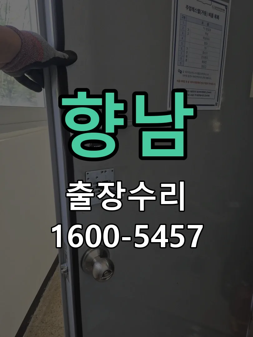 경기 문틀 정렬 확인