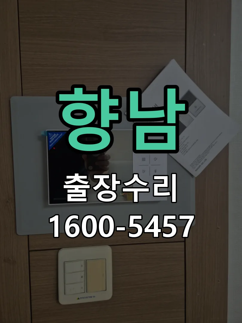 경기 문틀 정렬 확인