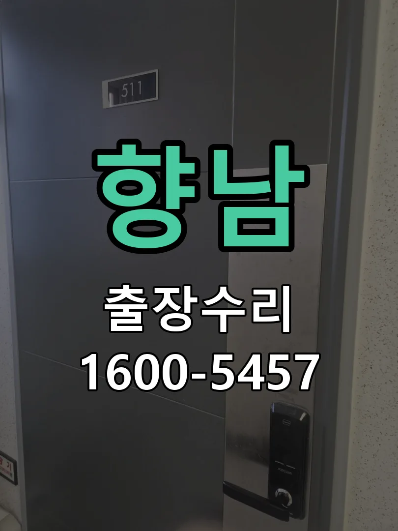 경기 잠금장치 동작 확인