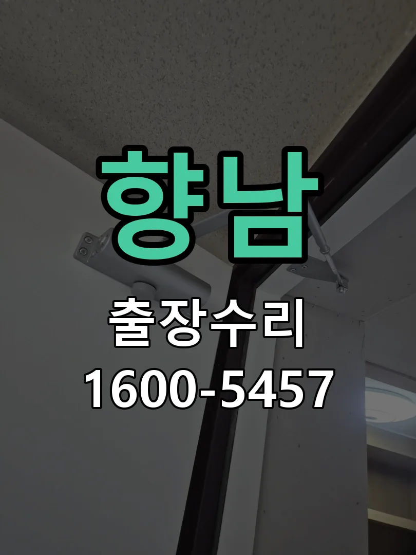경기 교체 작업 진행