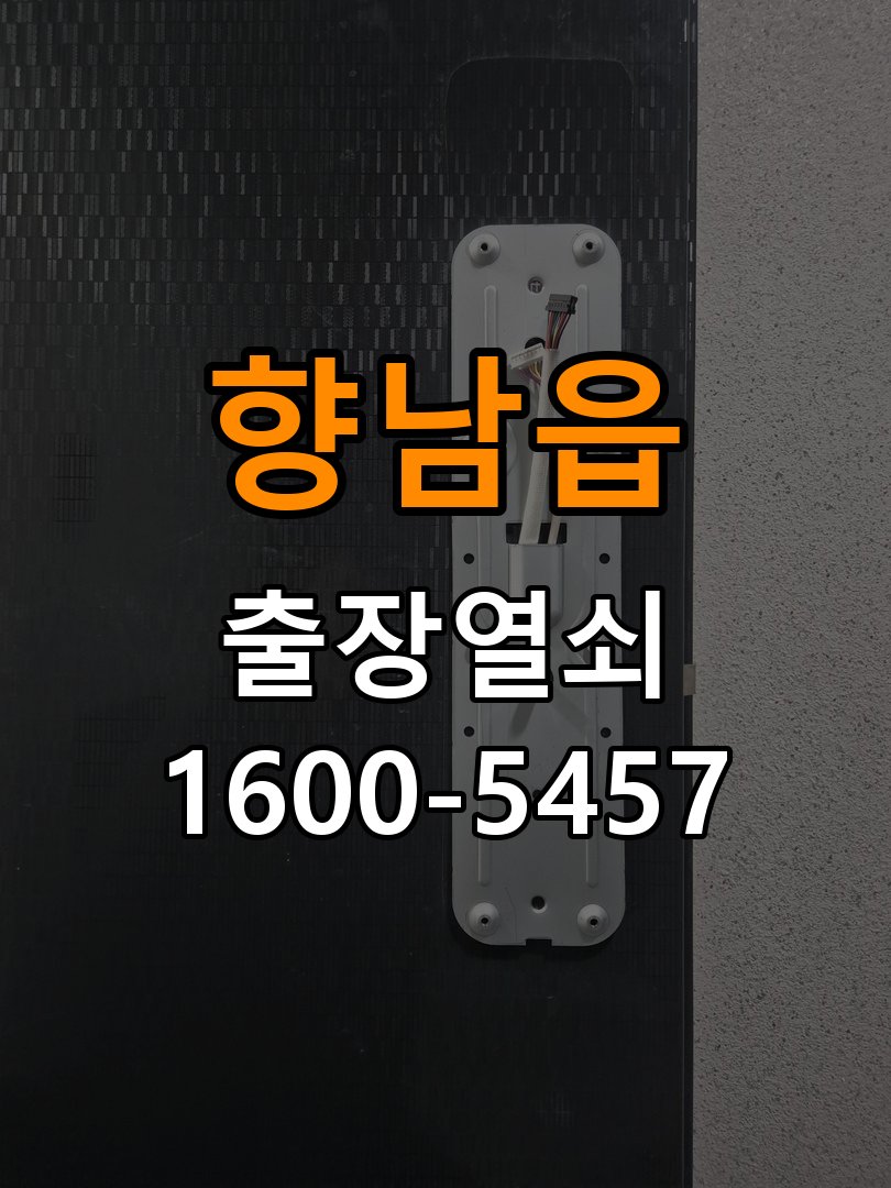 향남읍 원룸 도어락 교체 전에 문 여는 방향 확인하는 방법 - 반복 고장 예방 관리 작업 완료 후 정상 작동 확인