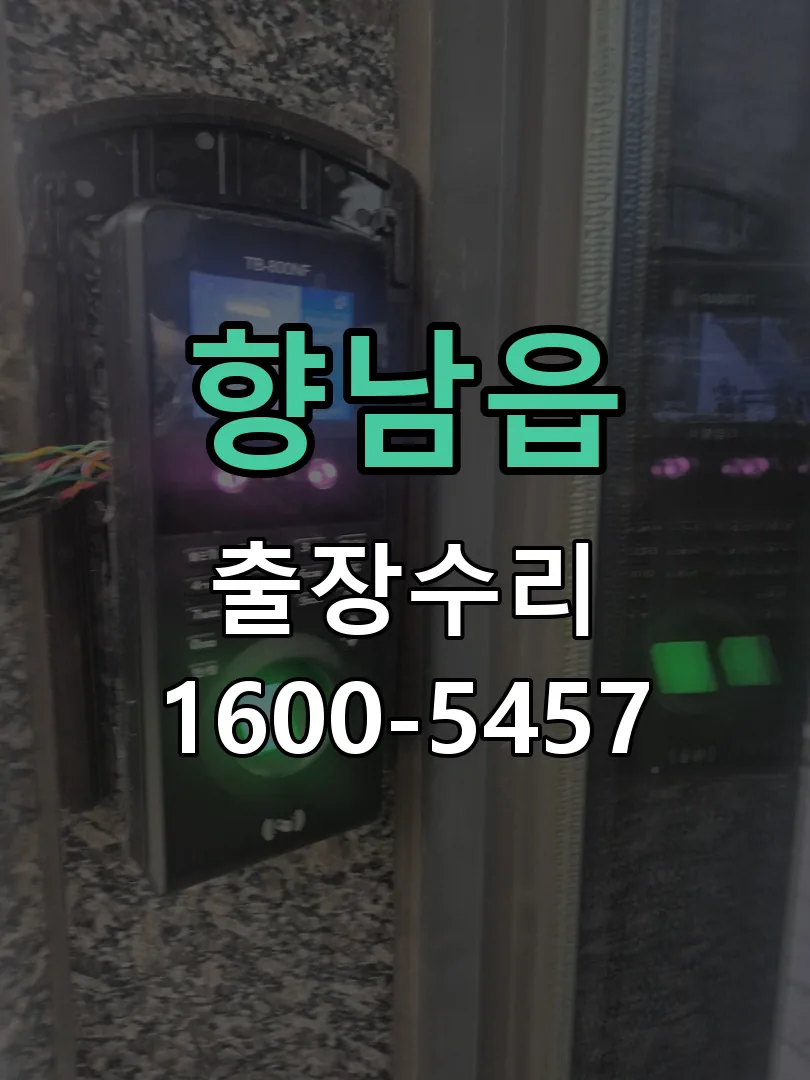 향남읍 현장 도착 후 상태 확인