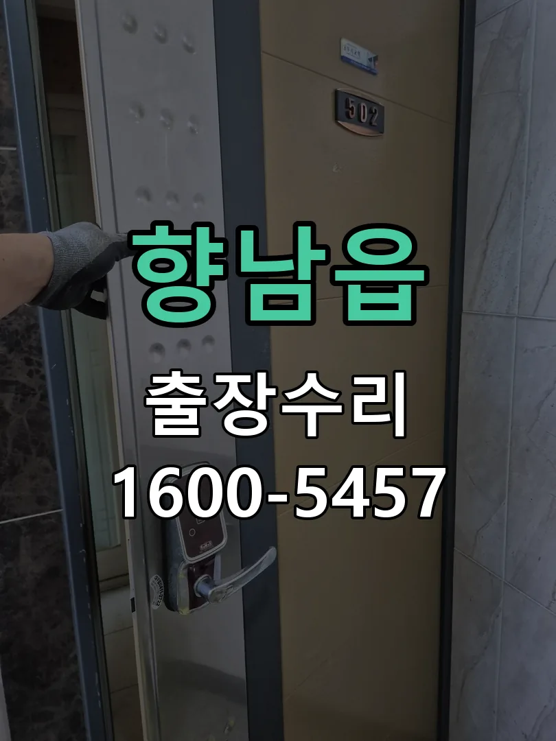 향남읍 본체 분리 및 내부 점검