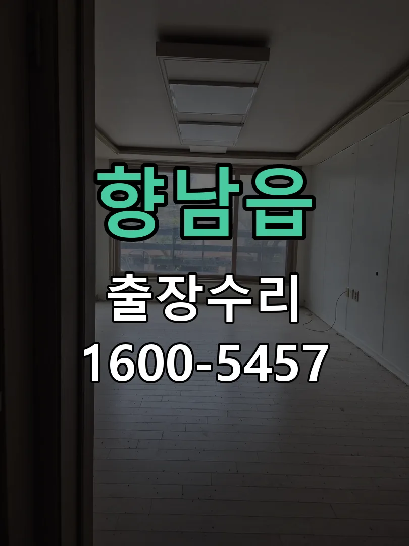 향남읍 교체 작업 진행