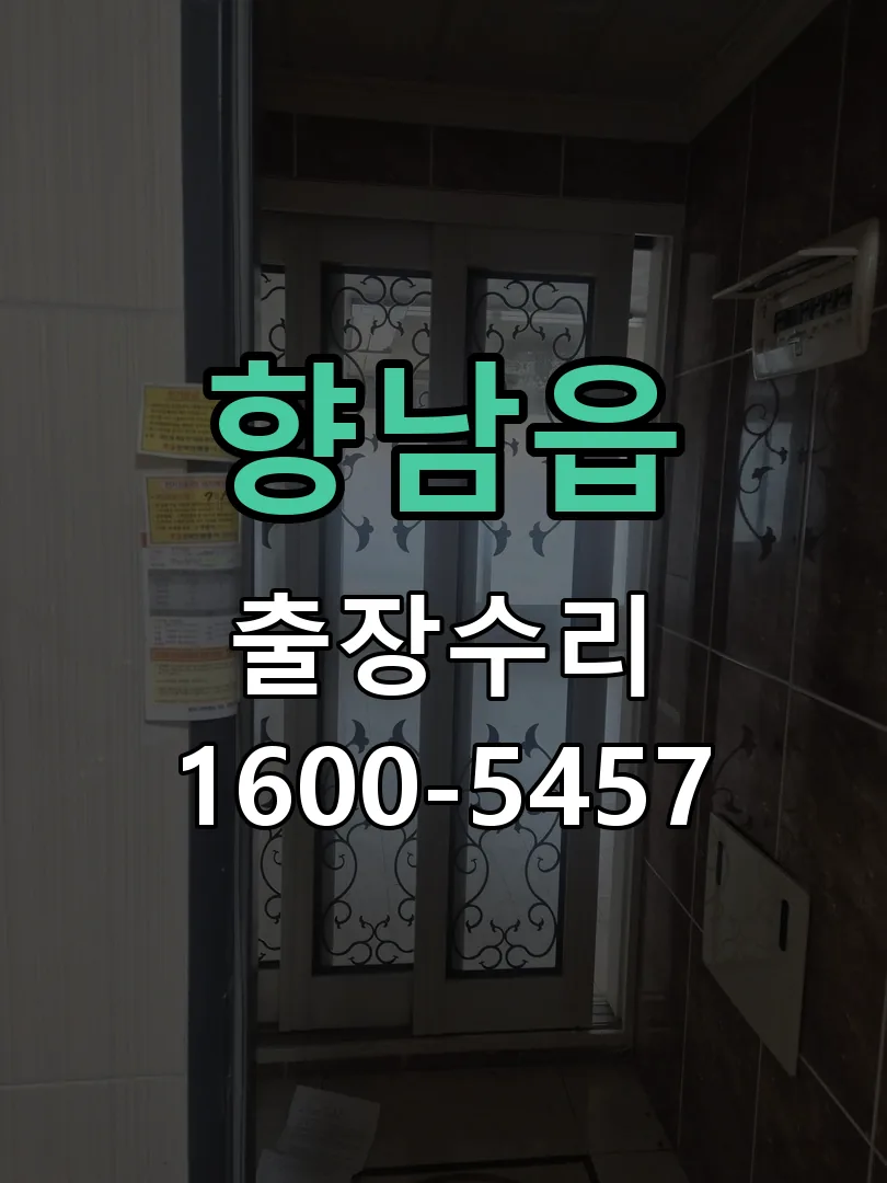 향남읍 배선·접점 정리
