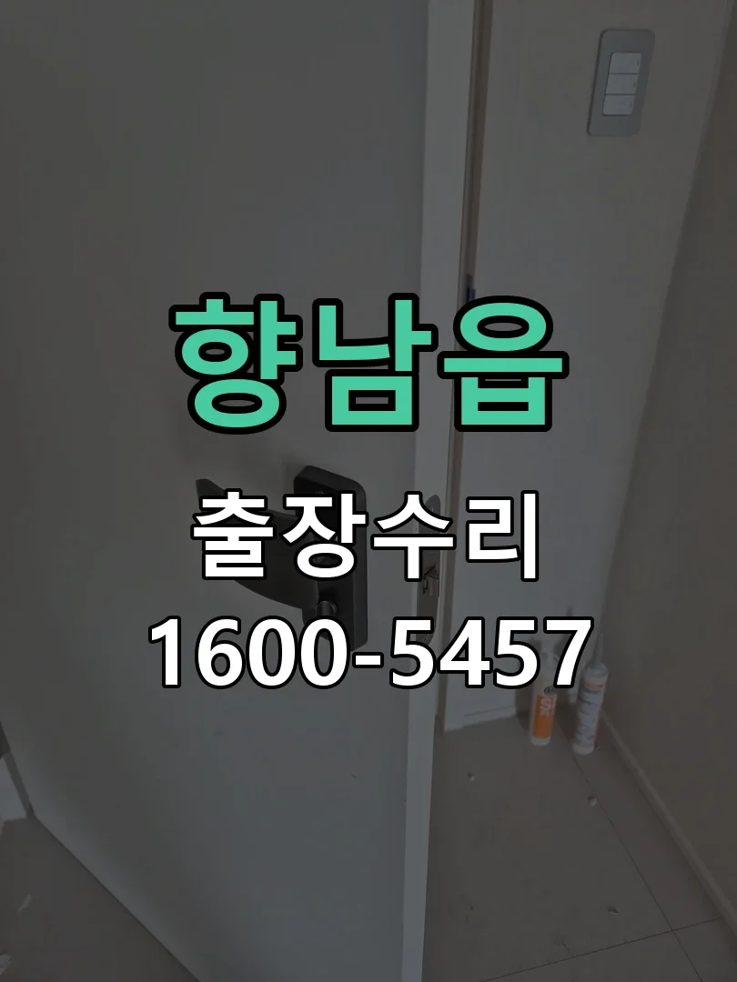 향남읍 작업 완료 후 정상 작동 확인