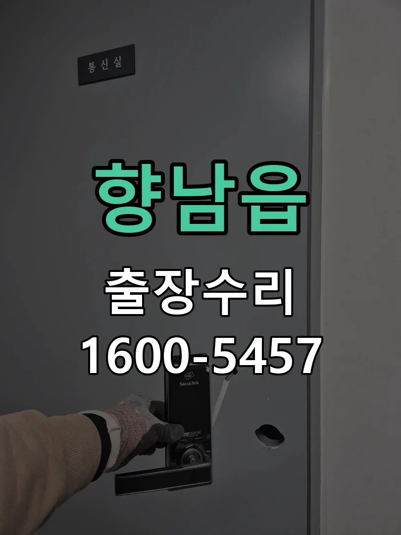 향남읍 본체 분리 및 내부 점검