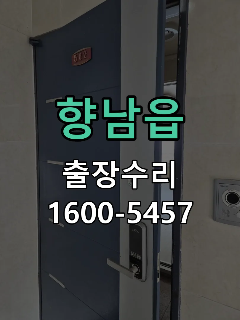 향남읍 교체 작업 진행