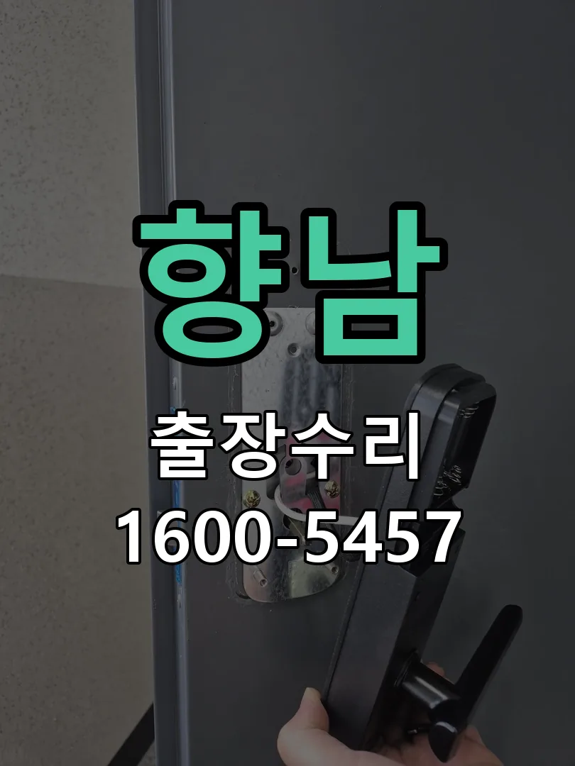 경기 교체 작업 진행