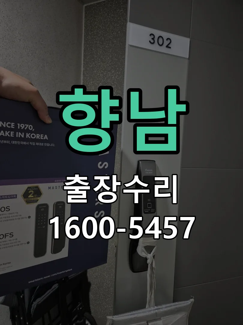 경기 문틀 정렬 확인