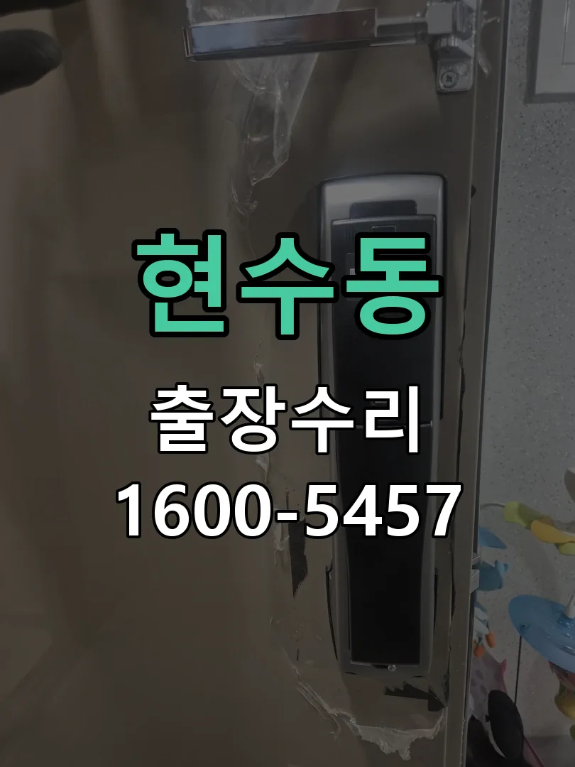 현수동 현장 도착 후 상태 확인