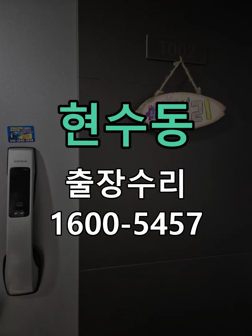 현수동 본체 분리 및 내부 점검