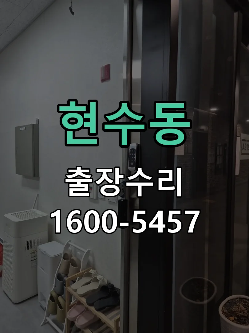 현수동 잠금장치 동작 확인