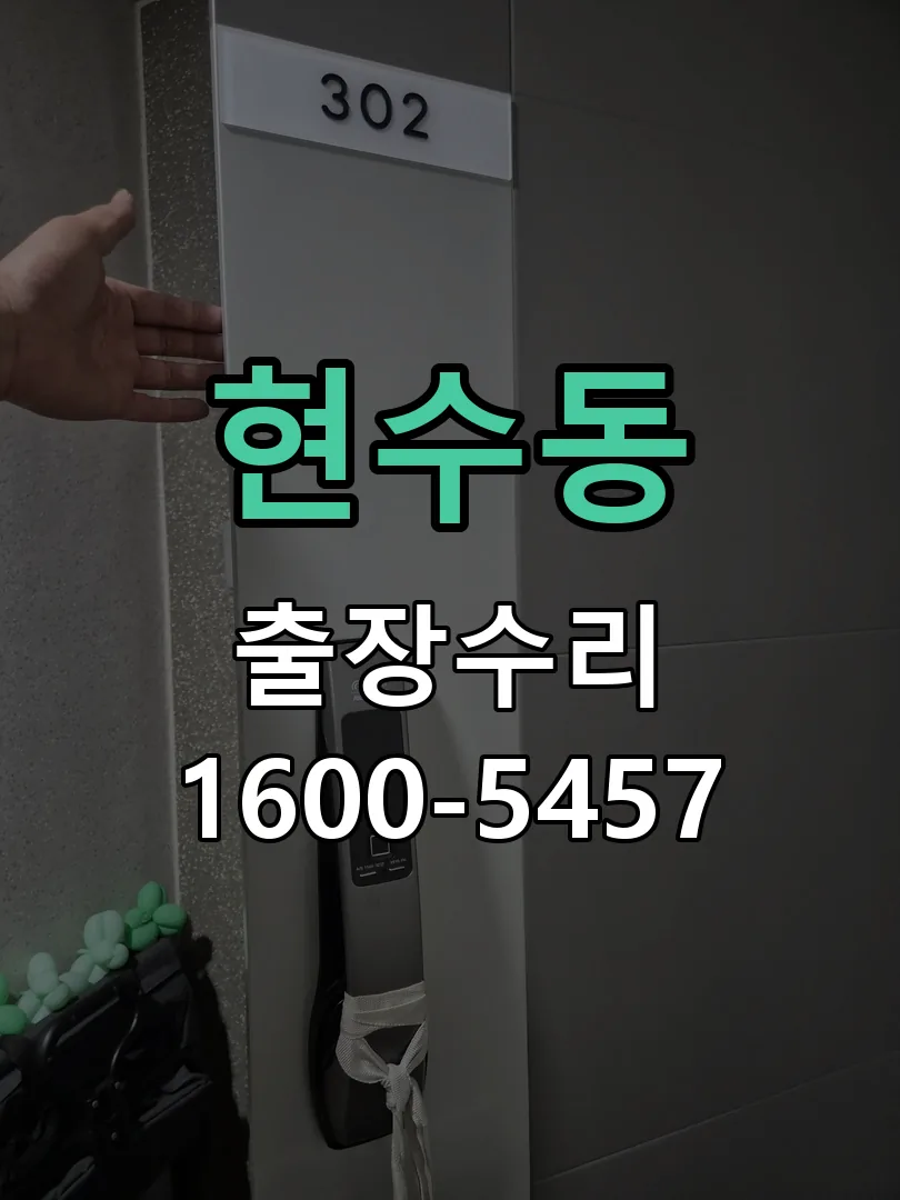 현수동 교체 작업 진행
