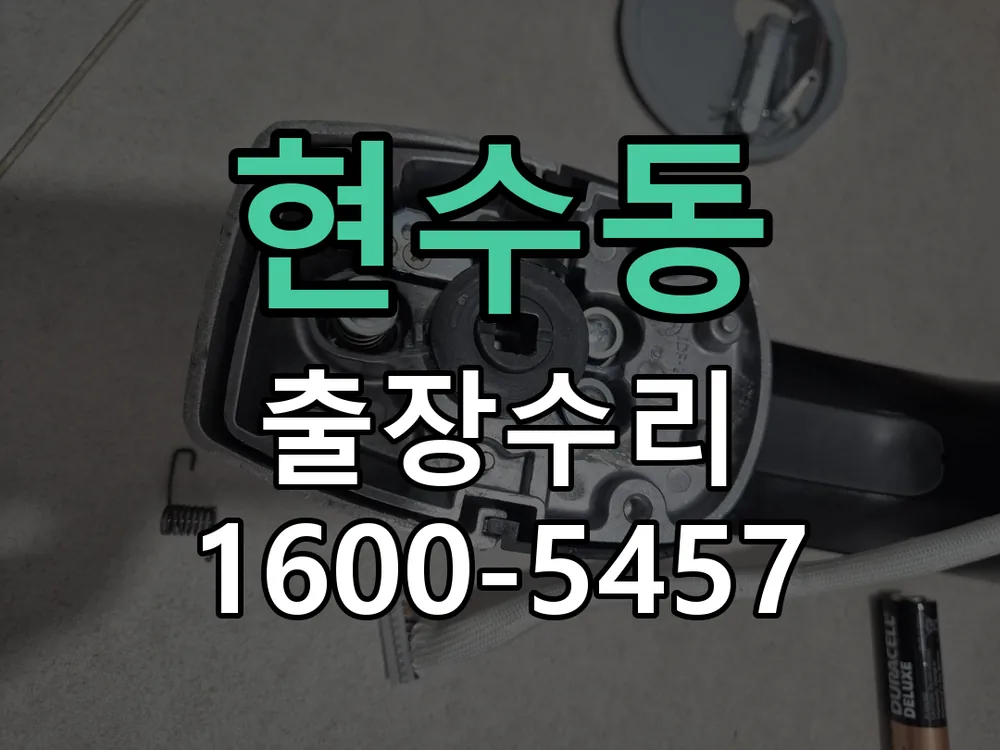 현수동 배선·접점 정리