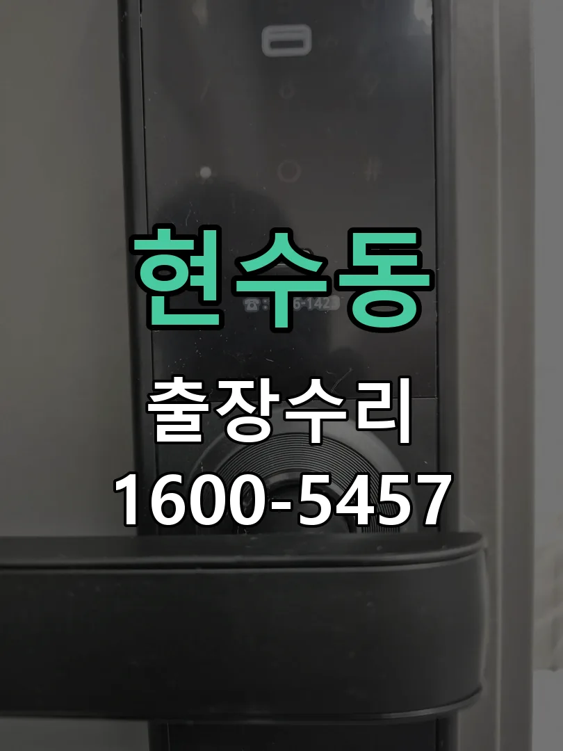 현수동 문틀 정렬 확인