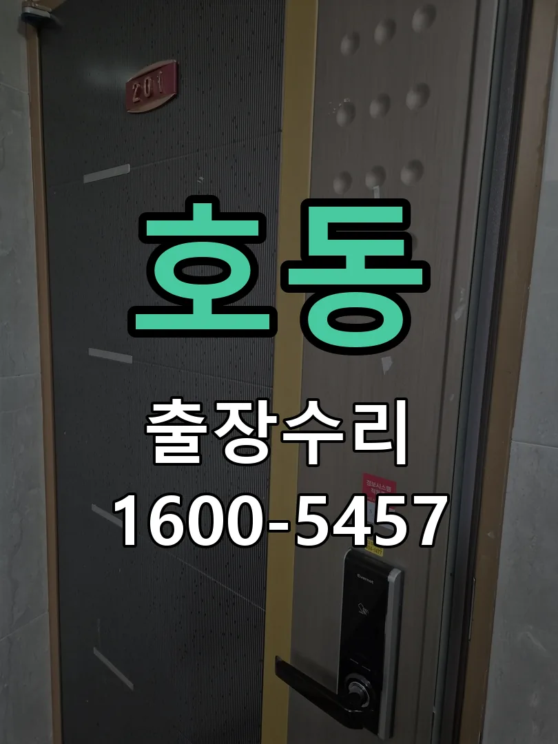 호동 문틀 정렬 확인