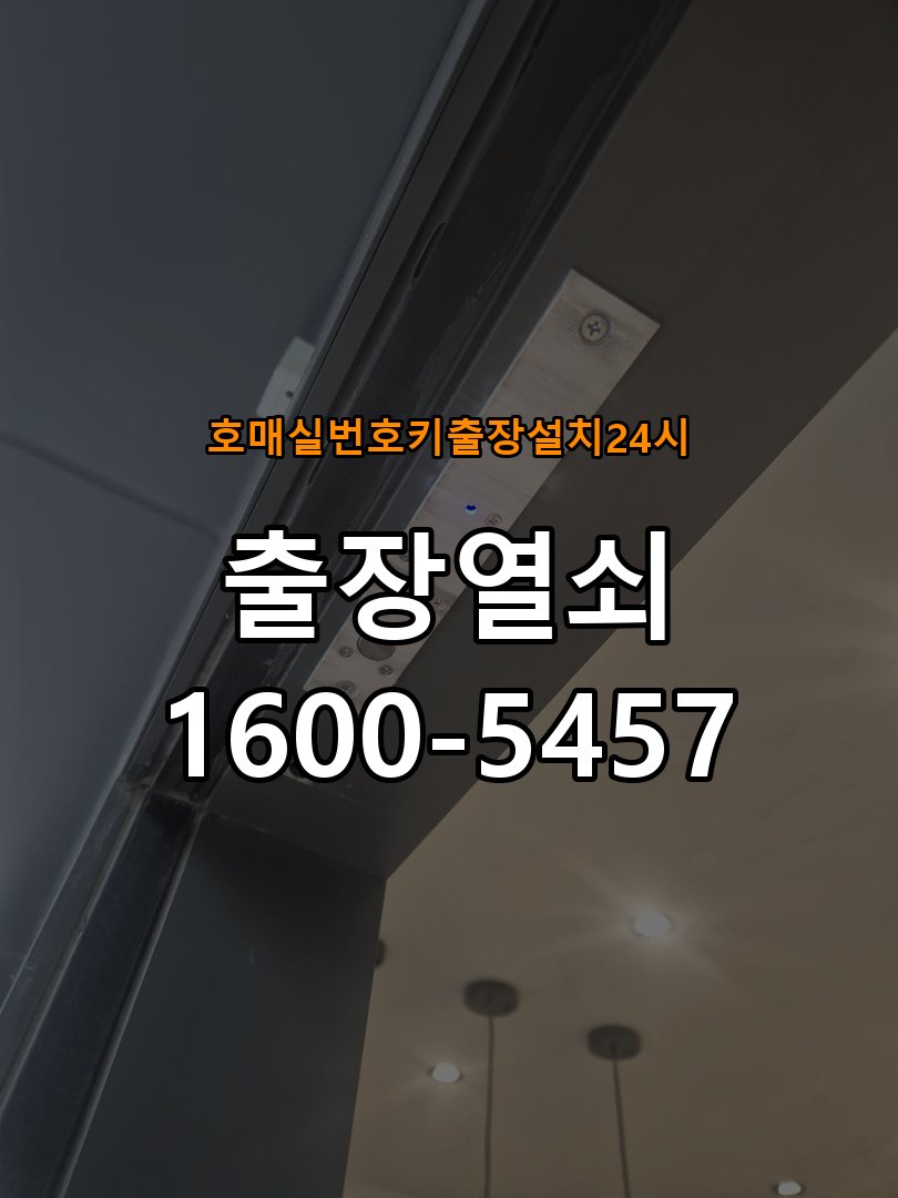 호매실도어락 번호키 출장 설치 24시열쇠 다세대주택 교체 전 문 열림 방향 확인 방법 참고 사진 2