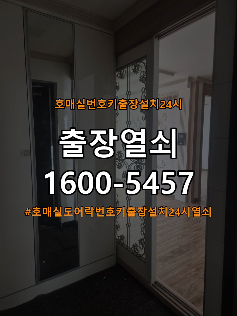 호매실도어락 번호키 출장 설치 24시열쇠 다세대주택 교체 전 문 열림 방향 확인 방법 참고 사진 4
