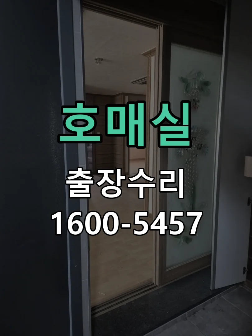 경기 교체 작업 진행