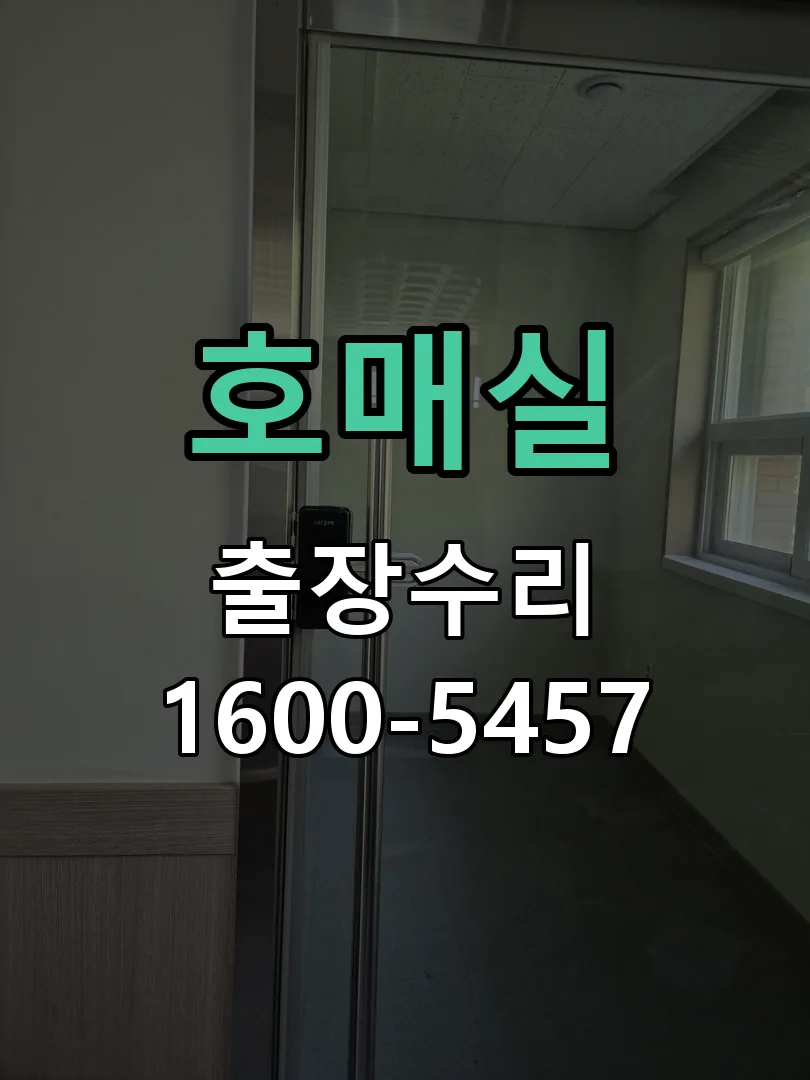 경기 작업 완료 후 정상 작동 확인