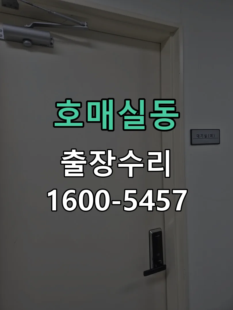 호매실동 본체 분리 및 내부 점검