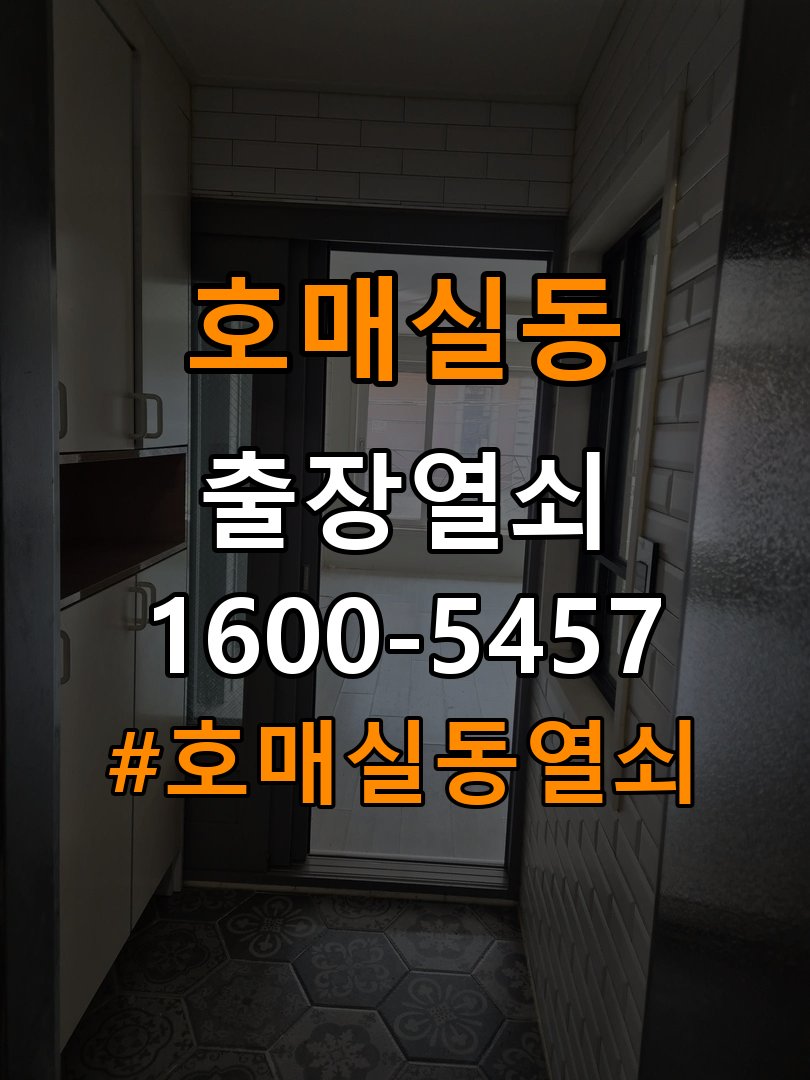호매실동 원룸 오피스텔 무타공 도어락 설치 - 청소 전후 상태 비교 타공 없는 원홀 무타공 미니주키 디지털 도어락 정밀 점검 및 교체