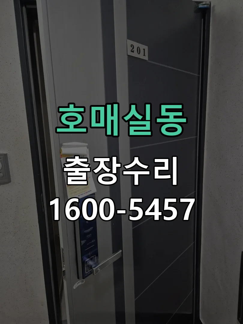호매실동 본체 분리 및 내부 점검