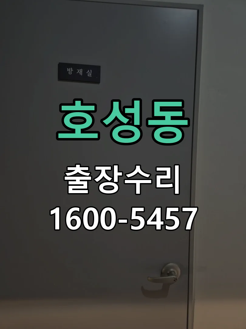 호성동 본체 분리 및 내부 점검